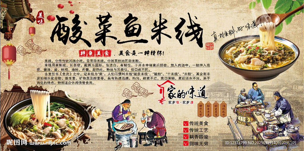 酸菜魚米線