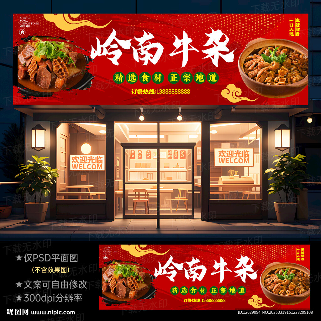 牛雜門頭招牌
