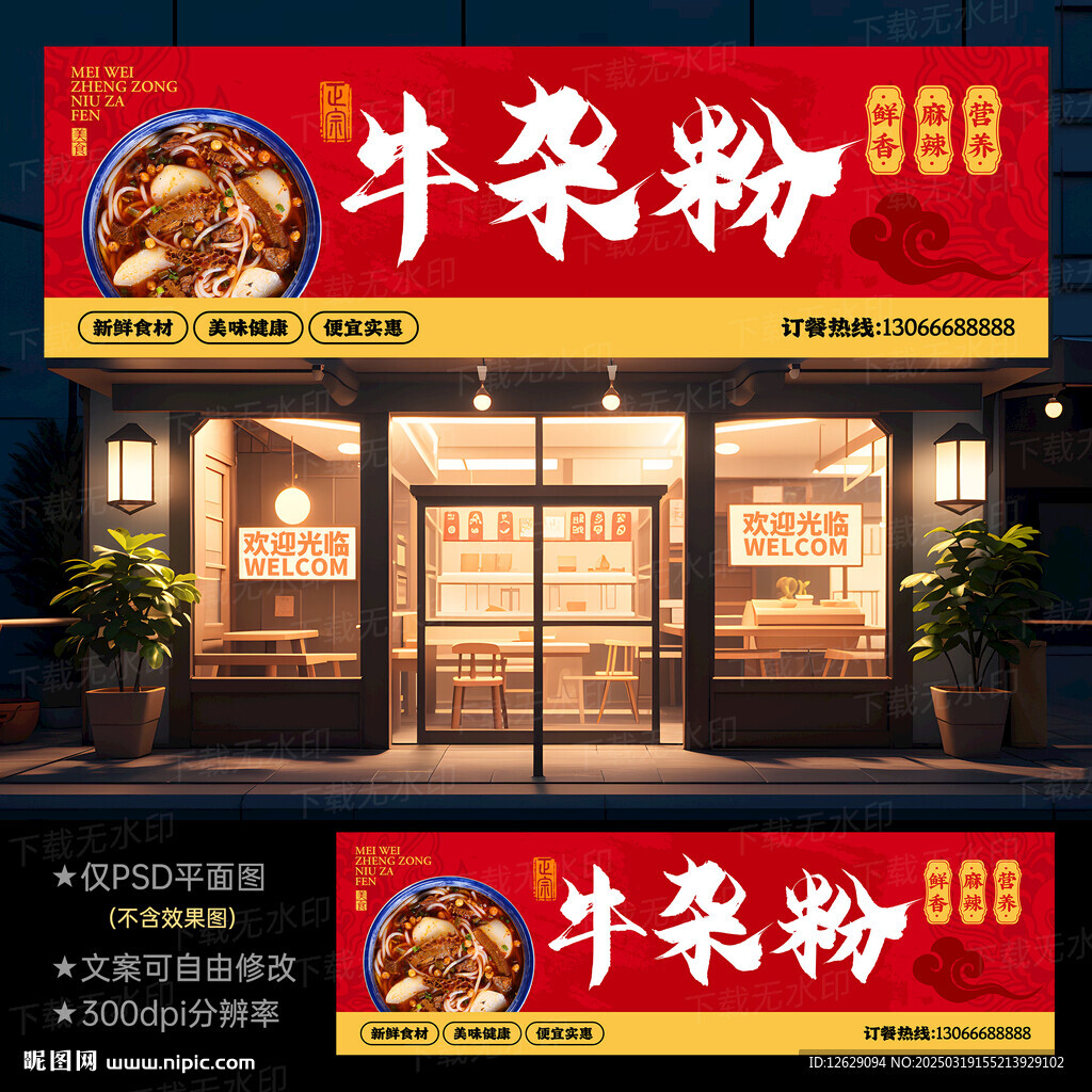 牛雜粉門頭