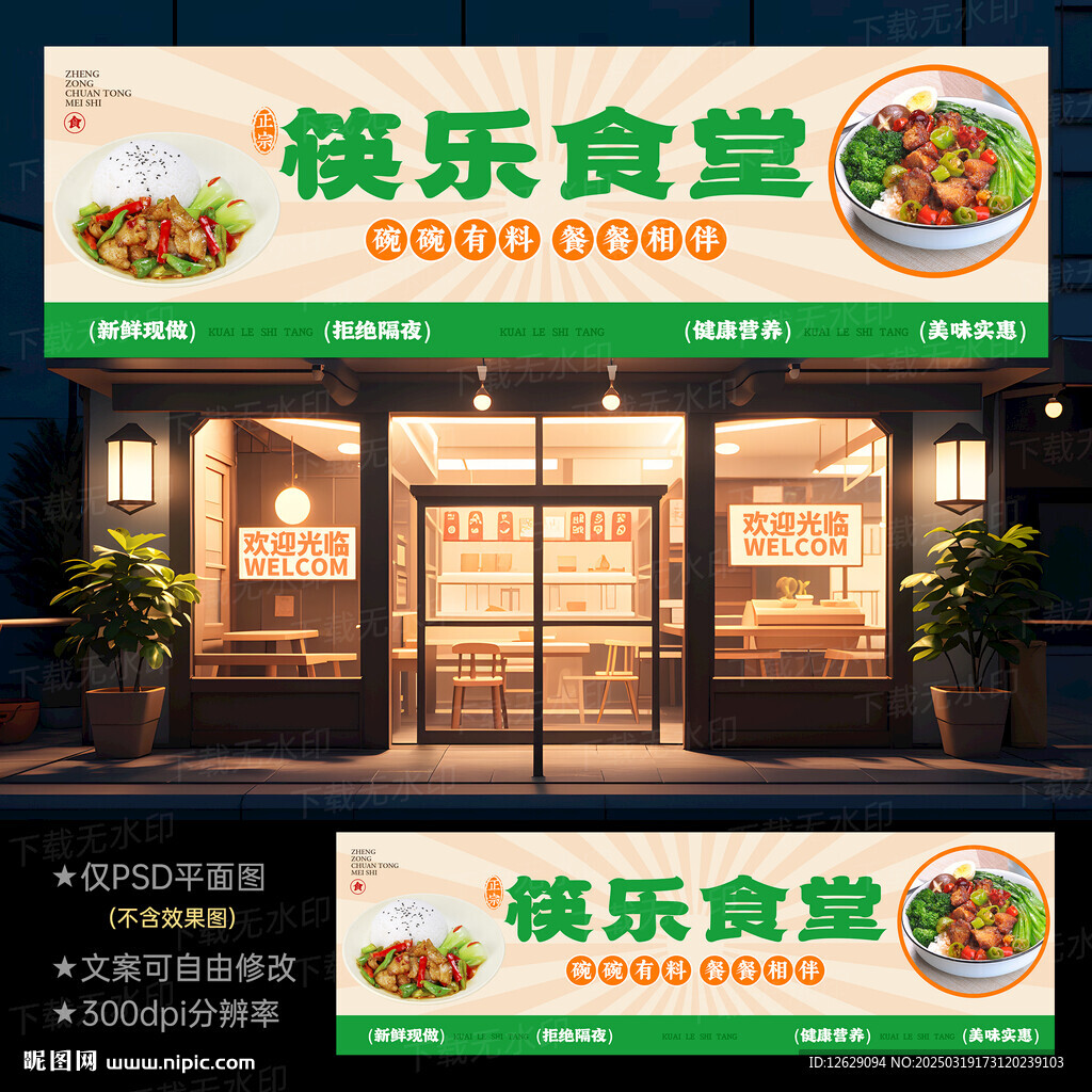 中式快餐門頭