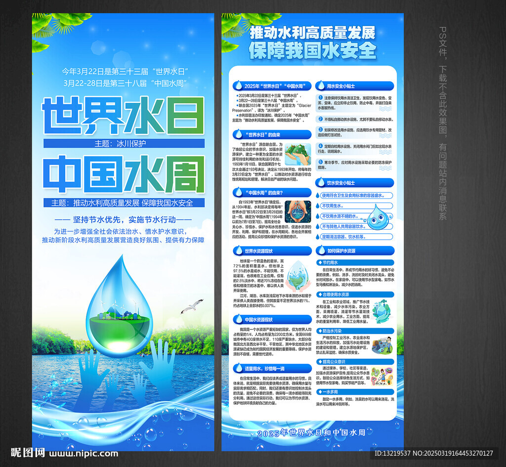 2025中國(guó)水周