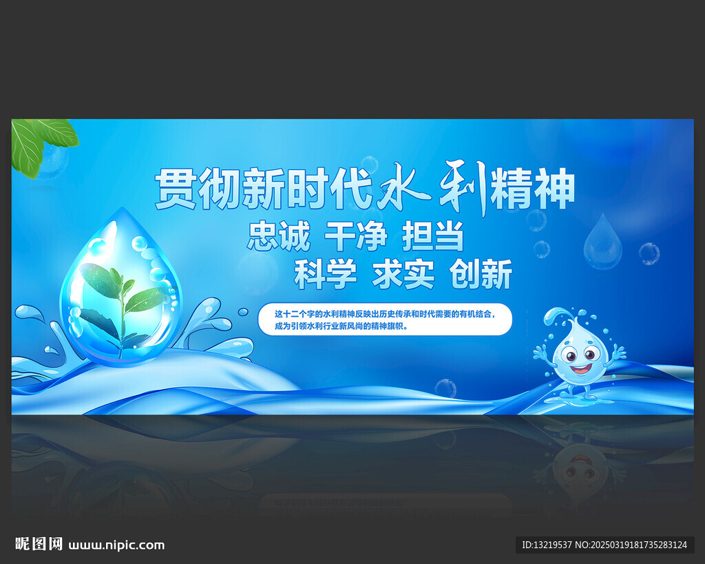 新時代水利精神