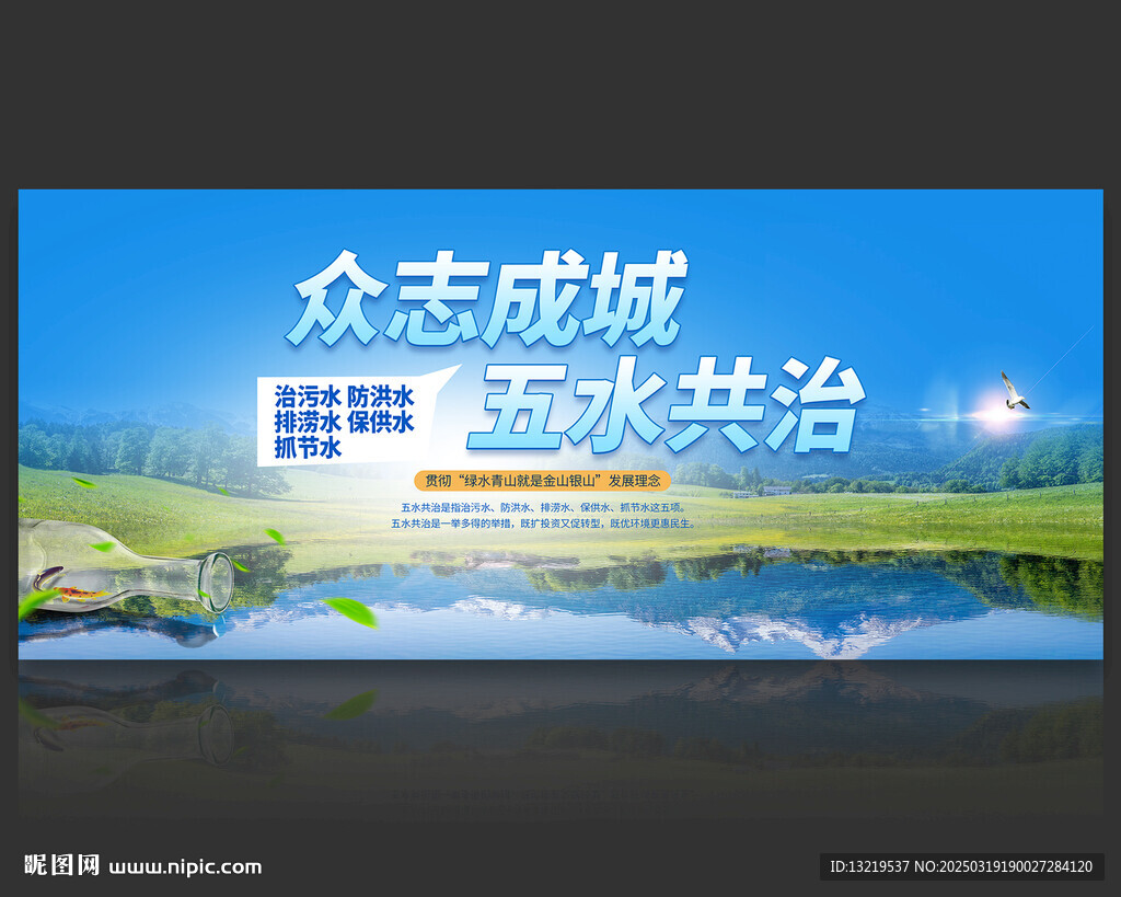 五水共治