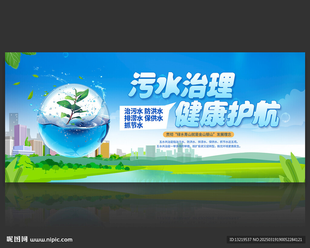 污水治理