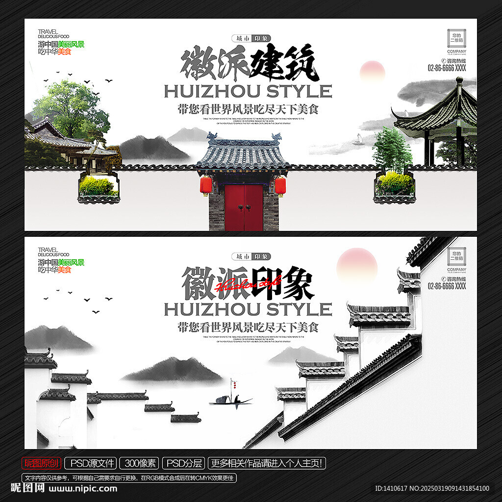 徽派建筑