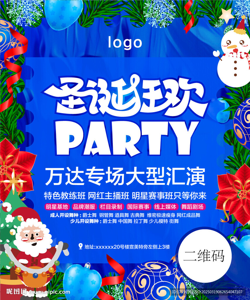 圣誕節(jié)海報