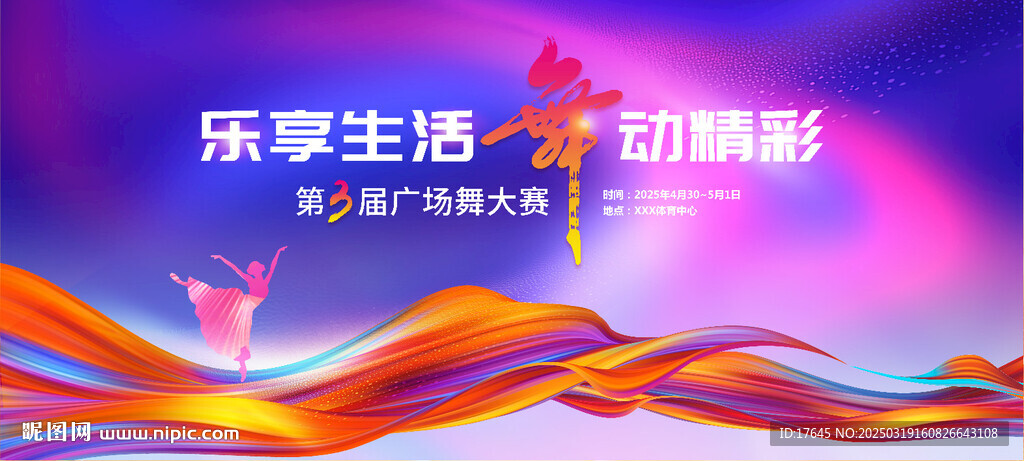 廣場舞比賽