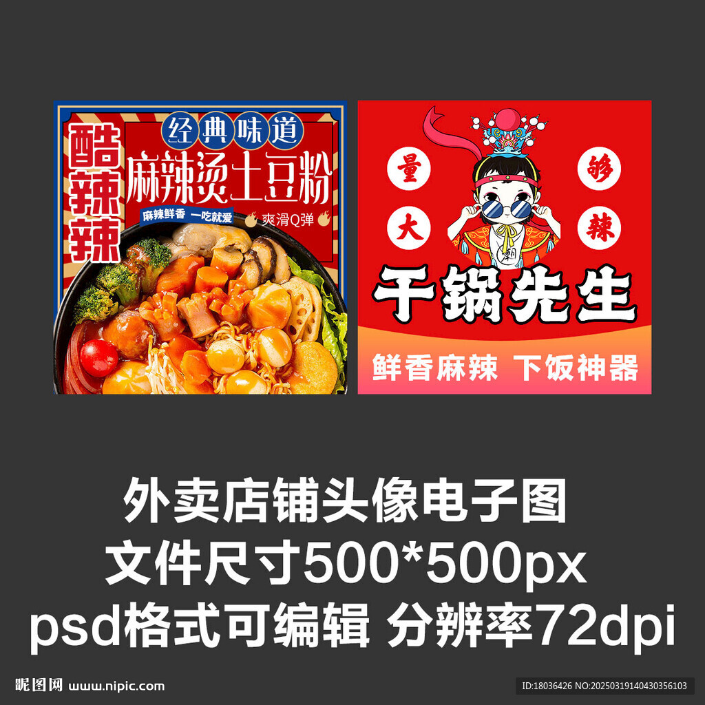 麻辣香鍋土豆粉外賣店鋪商家頭像