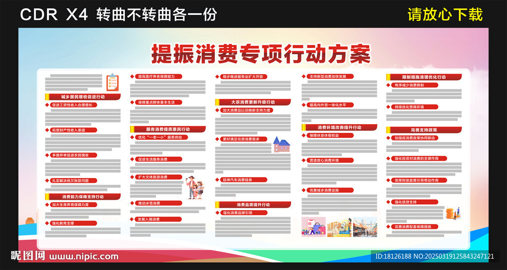 提振消費(fèi)專項(xiàng)行動(dòng)方案展板宣傳欄