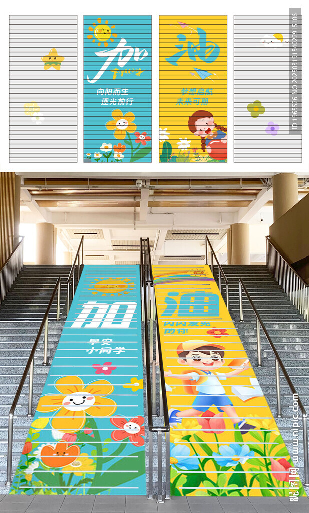 樓梯貼
