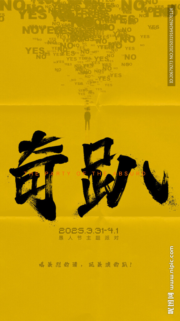 酒吧愚人節(jié)海報圖片