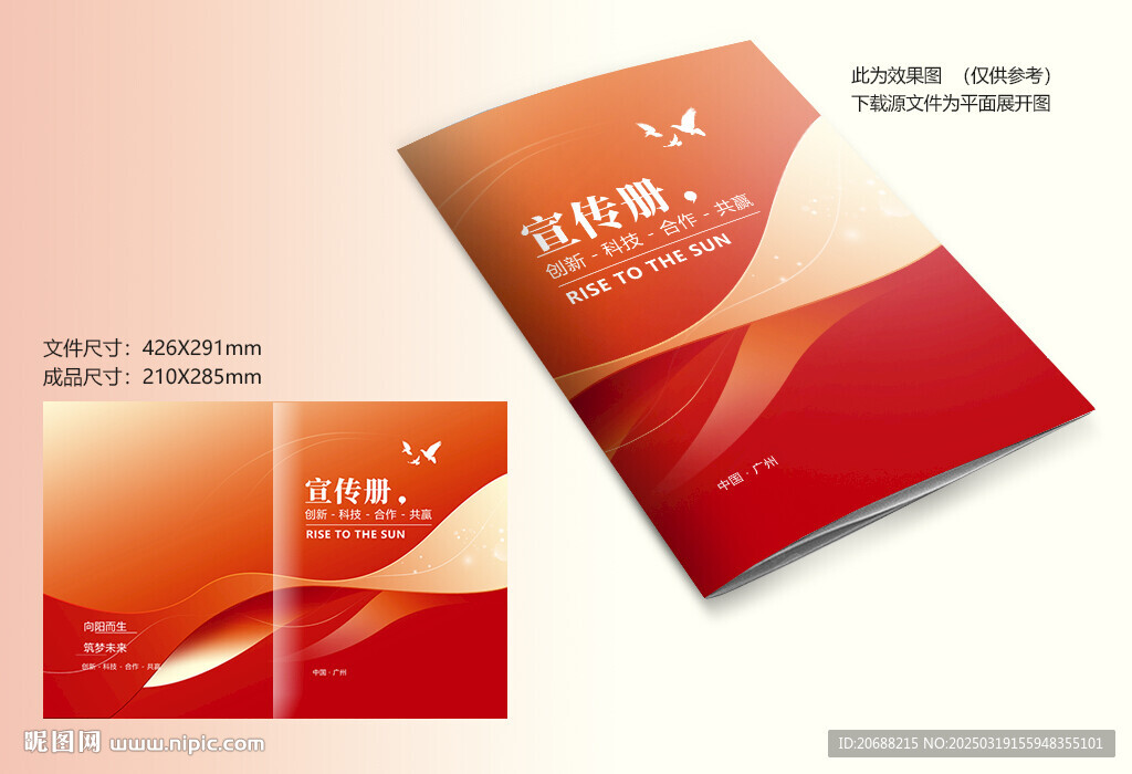 紅色宣傳冊封面
