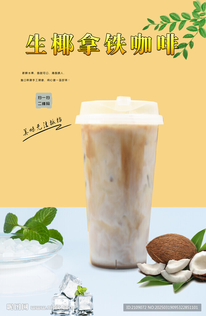 生椰拿鐵咖啡 