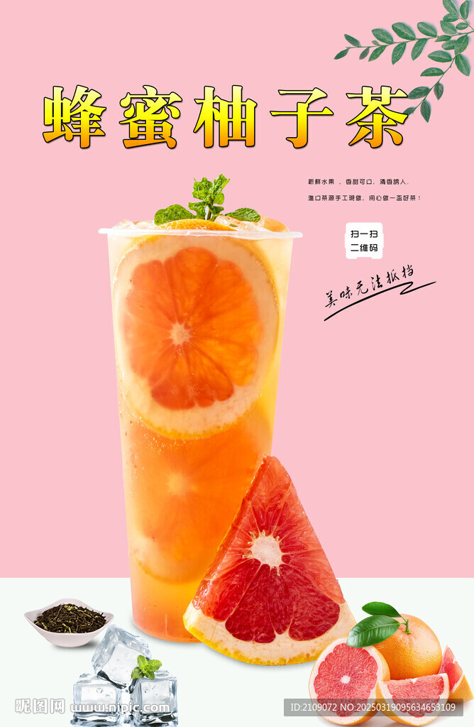 蜂蜜柚子茶 
