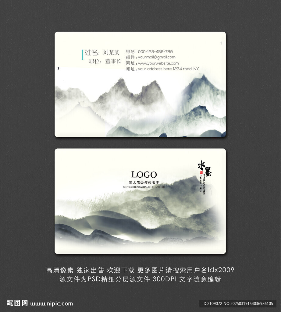 水墨名片 