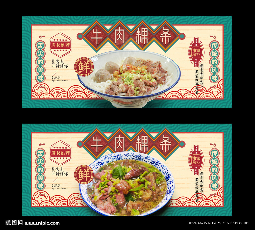 牛肉粿條