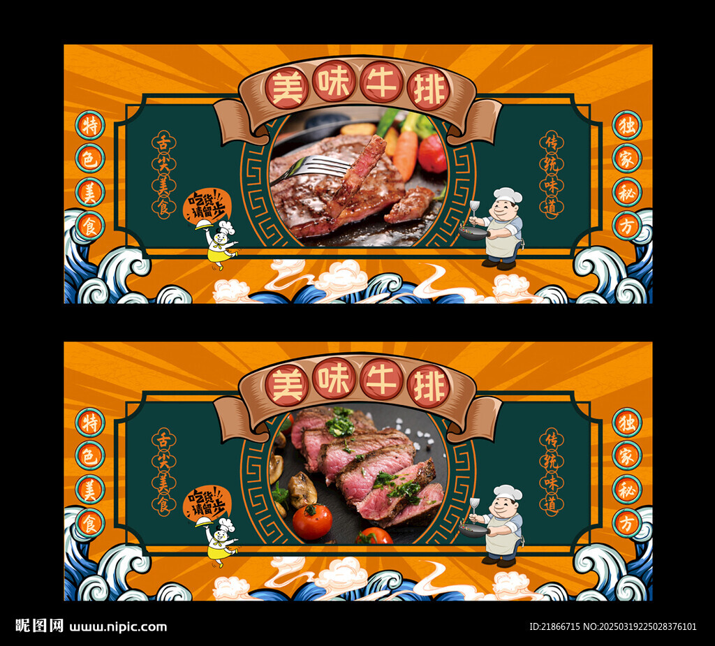 牛排