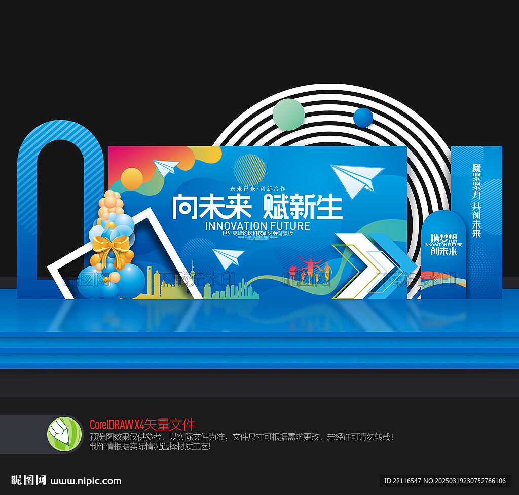 會(huì)議背景布置