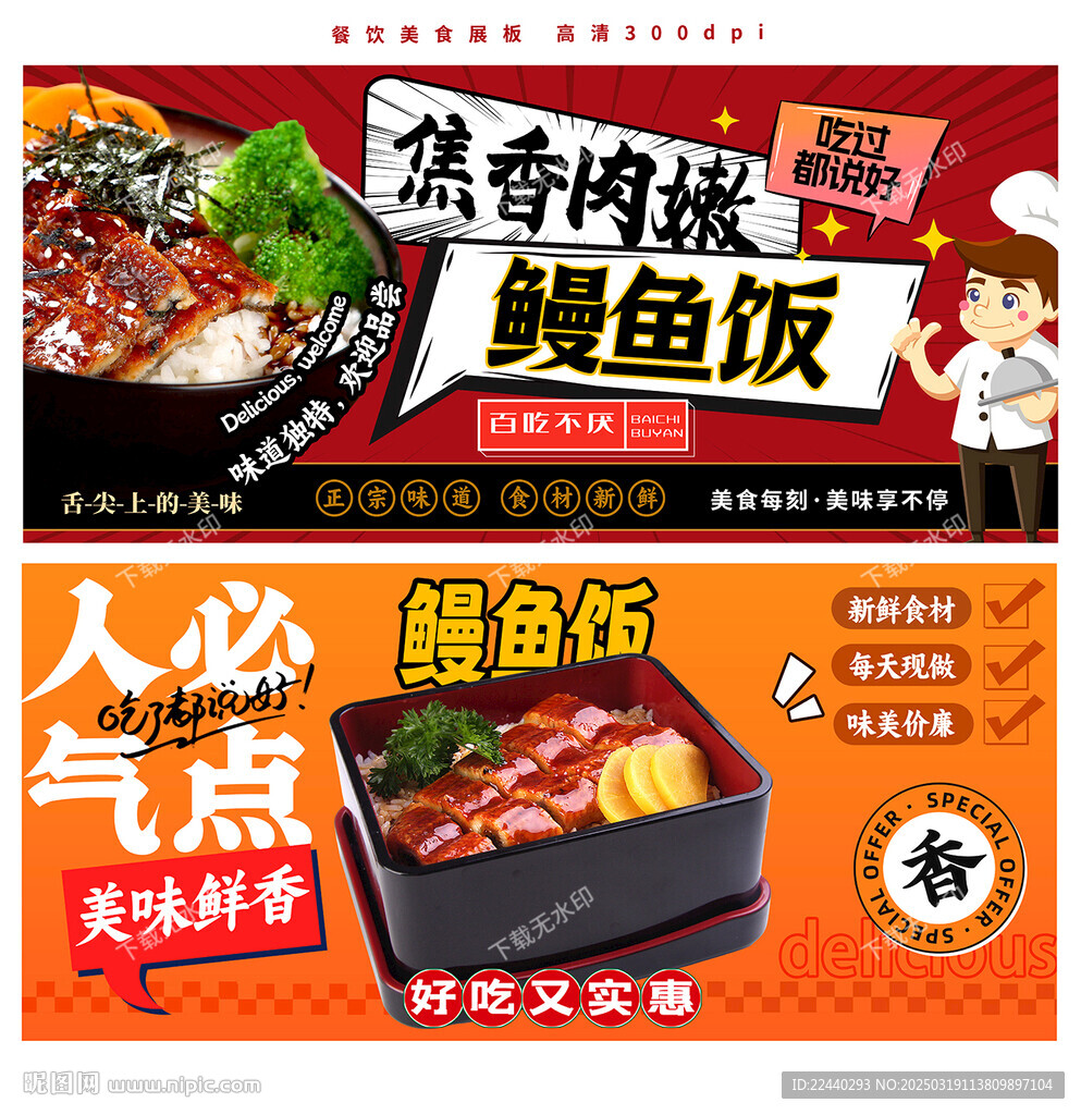 鰻魚飯