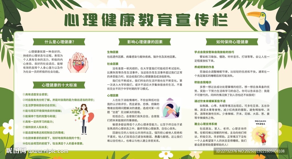 心理健康