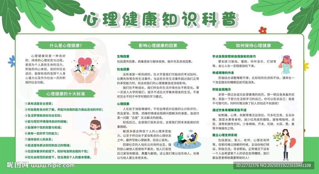 春季心理健康知識科普