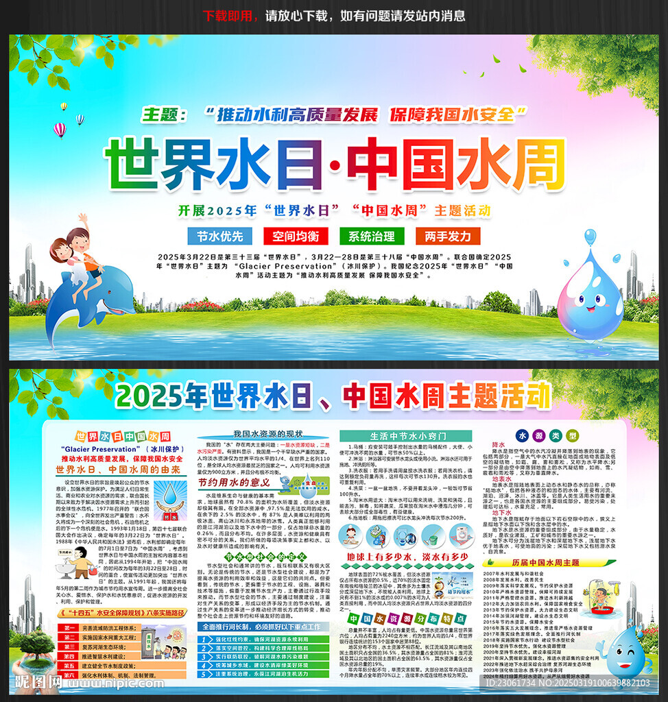 2025世界水日中國水周