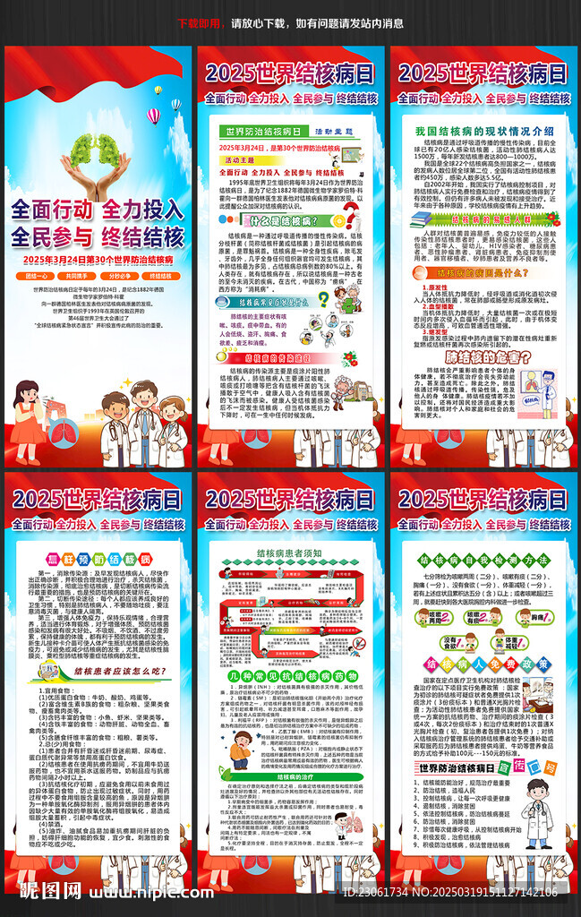 世界防治結(jié)核病日展架