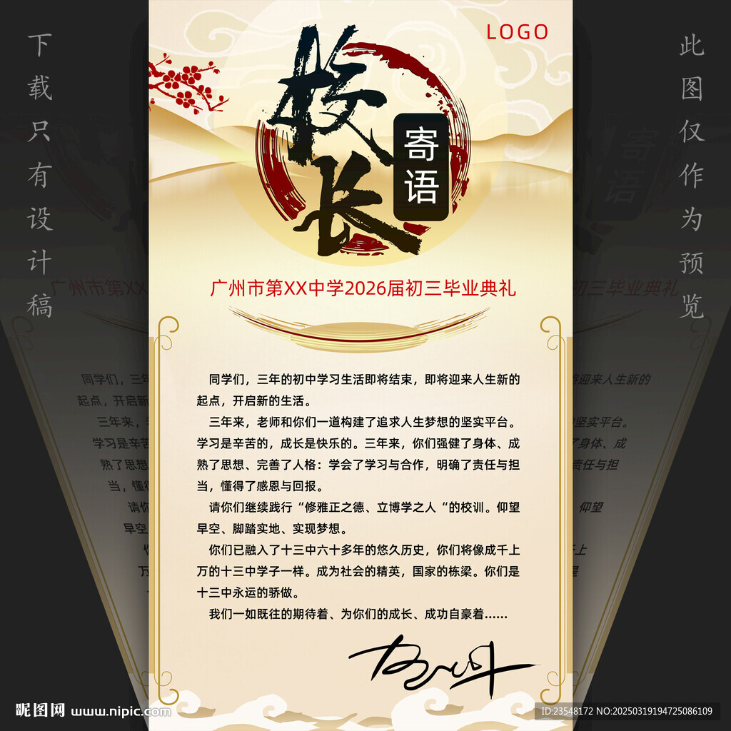 校長(zhǎng)寄語(yǔ)看板