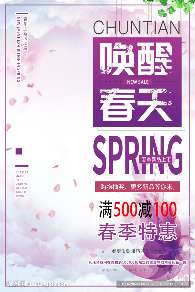 春季促銷海報(bào)