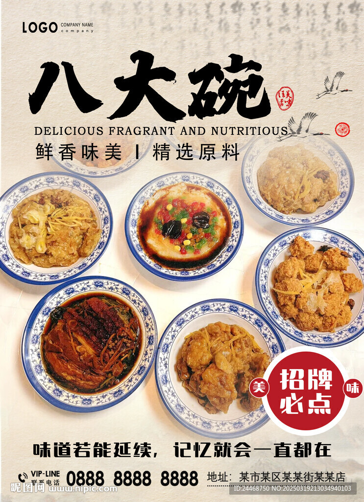 八大碗