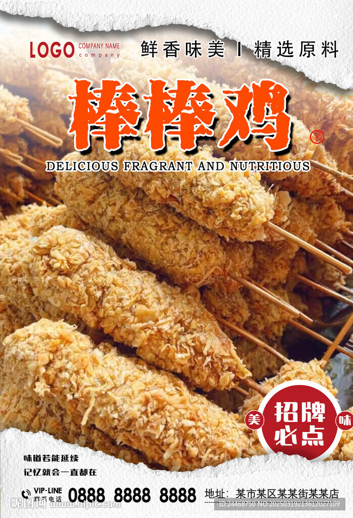 棒棒雞