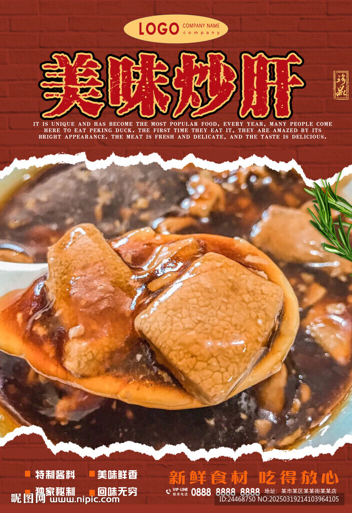 炒肝