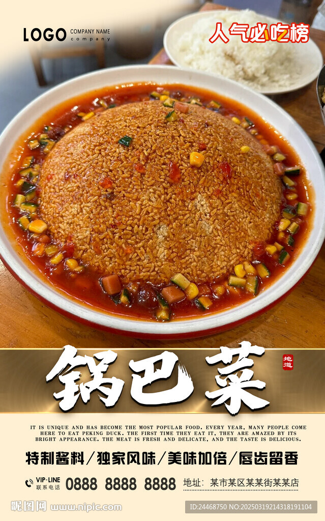 鍋巴菜