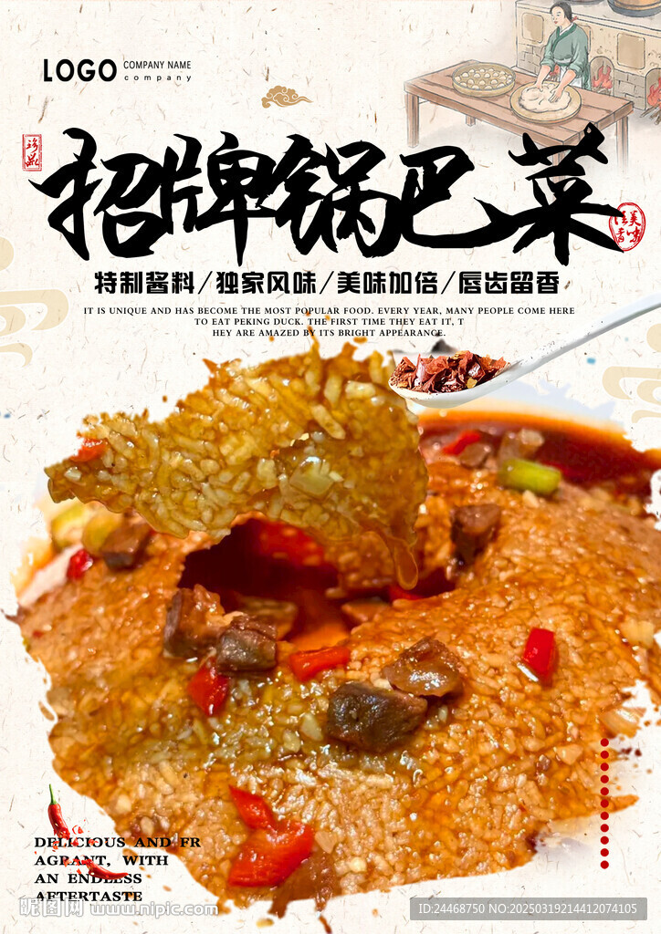 鍋巴菜