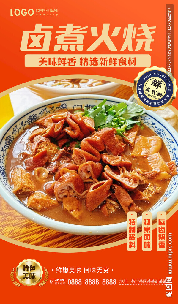 鹵煮火燒