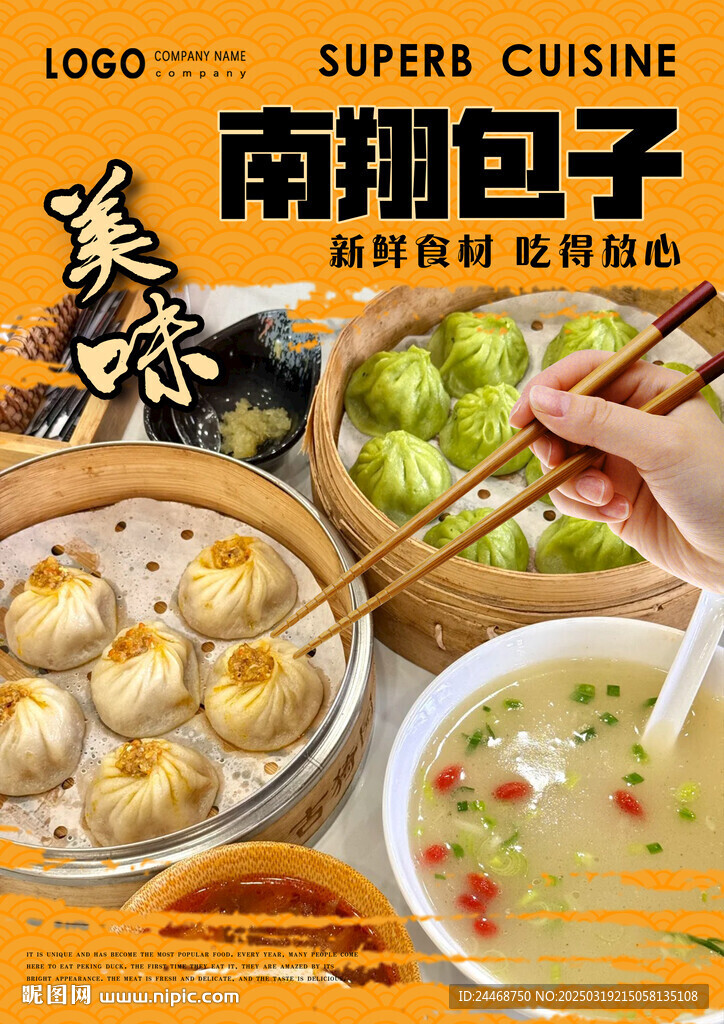 南翔包子