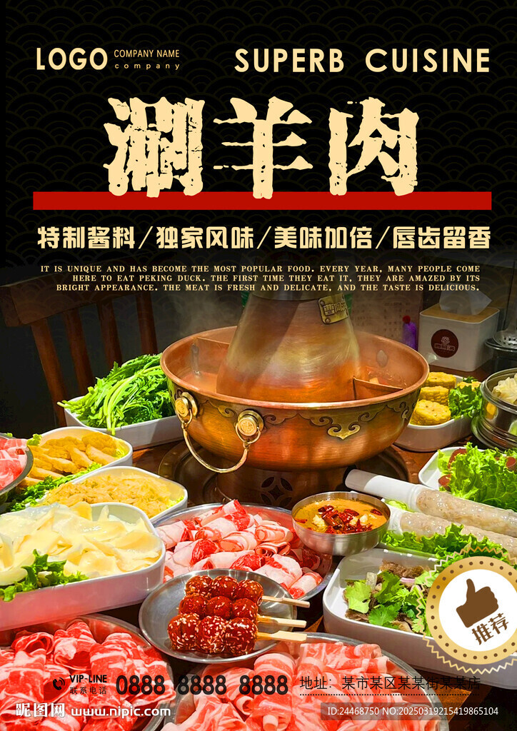涮羊肉