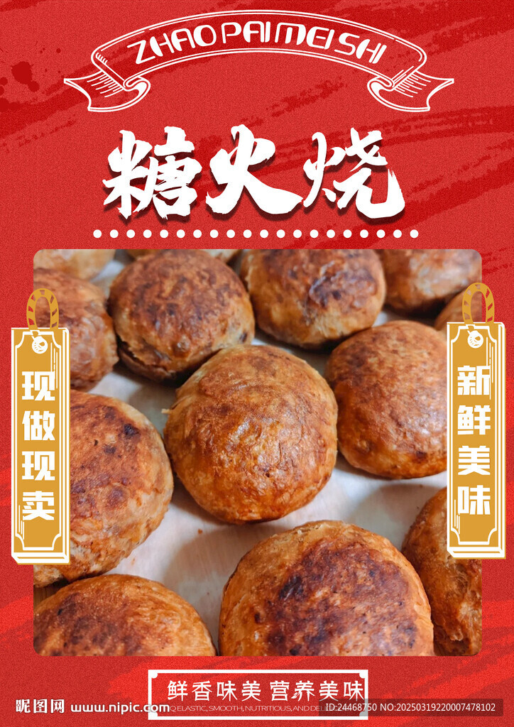 糖火燒