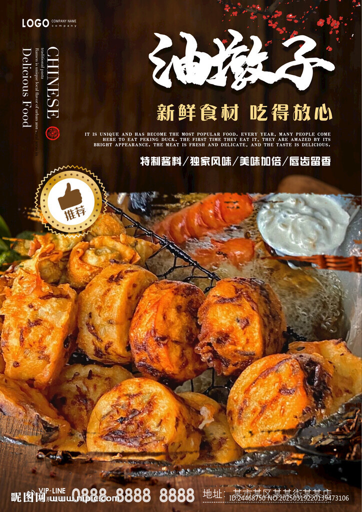 油墩子
