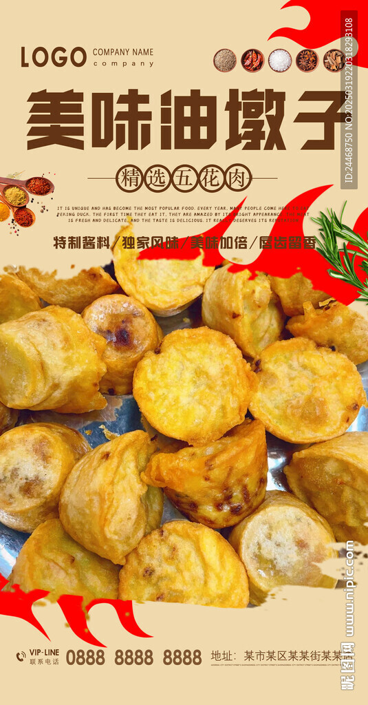 油墩子