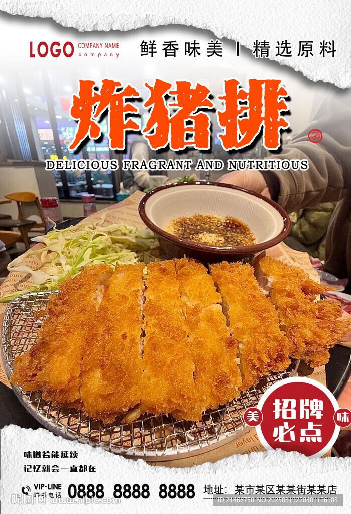 炸豬排