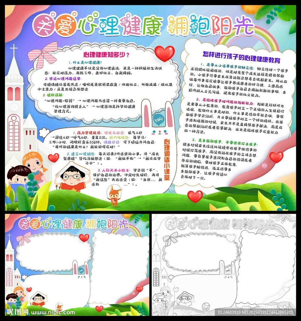 關愛心理健康擁抱陽光小報