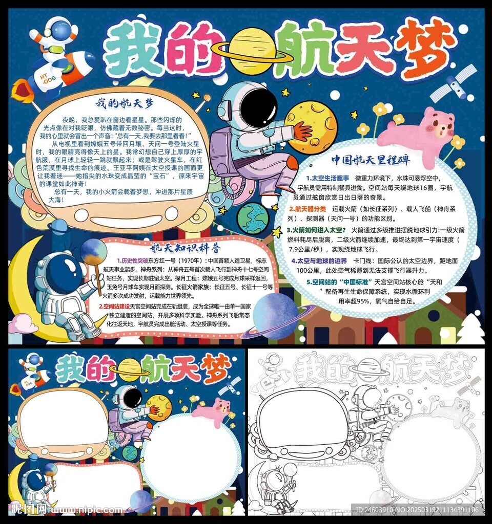 我的航天夢手抄報
