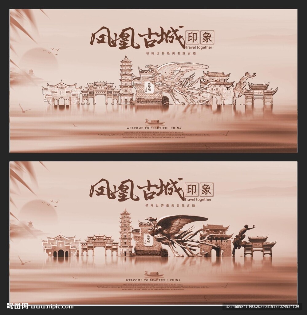 鳳凰古城