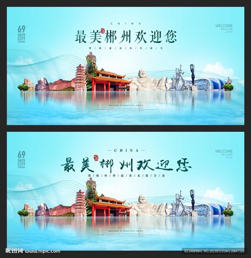 郴州