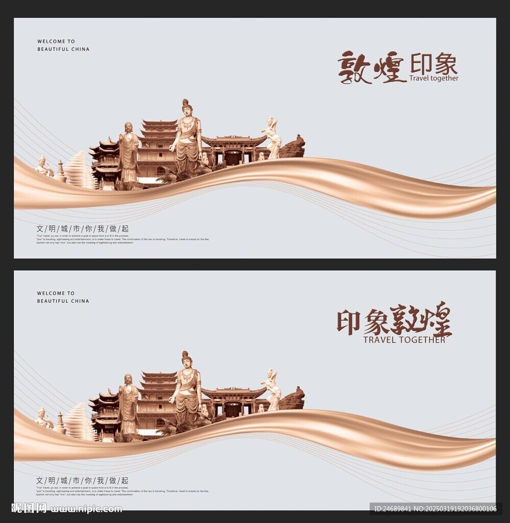 敦煌
