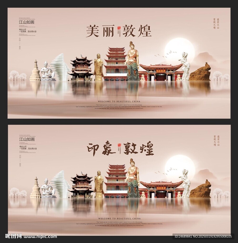 敦煌