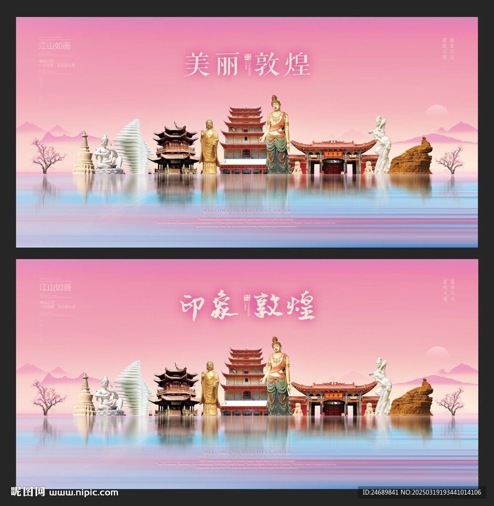敦煌