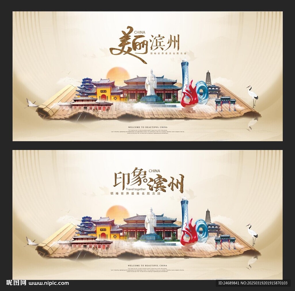 濱州