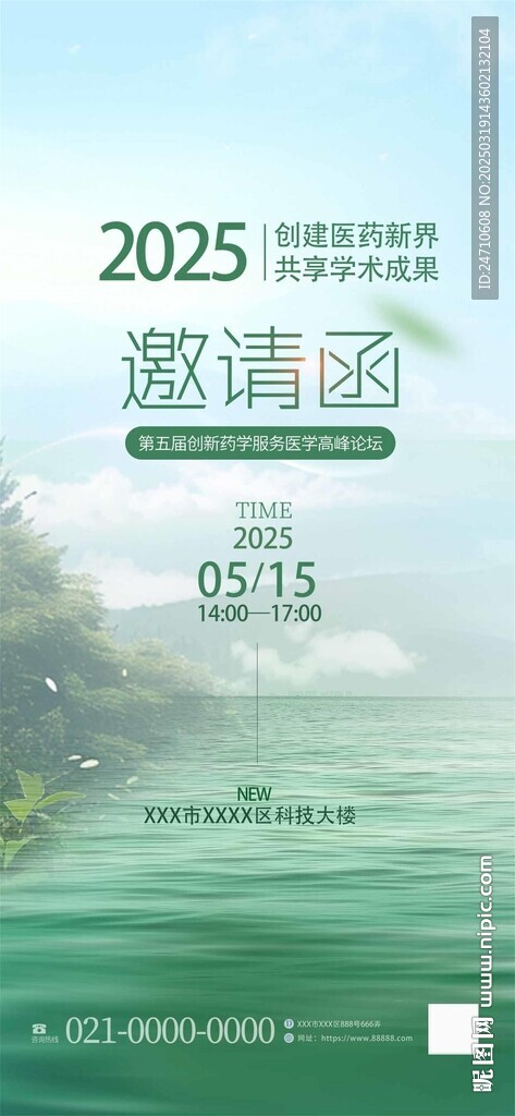 醫學邀請函